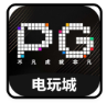 pg模拟器